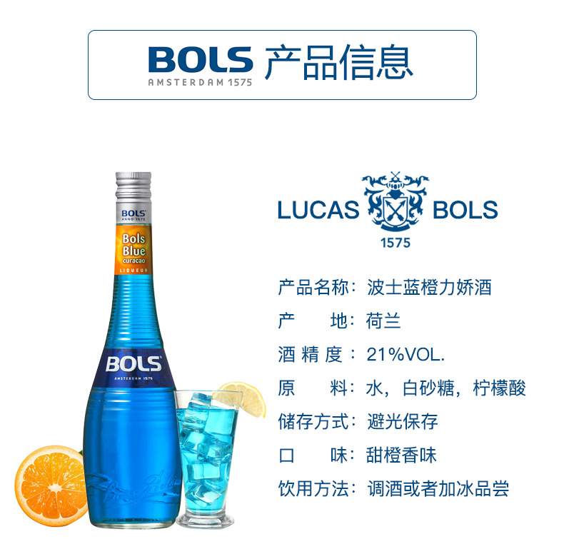 洋酒批发 荷兰原装进口 bols波士蓝橙力娇酒700ml 21度鸡尾酒调酒