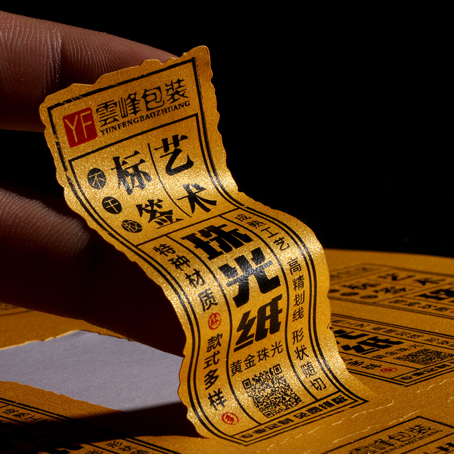 珠光纸不干胶茶叶包装产品包装logo贴纸设计印刷可批量定制