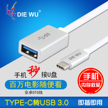 DIEWU OTG转接头Type-C手机转换USB3.0连接U盘数据线