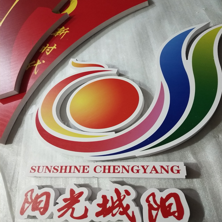 pvc板雕刻uv打印广告牌形象墙设计宣传发泡板美术字加工定制厂家