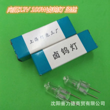 向阳牌 12V100W 卤素灯泡 光学仪器灯泡 竖丝 显微镜光源