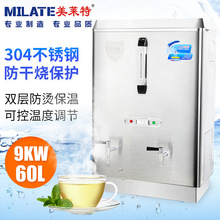 美莱特全自动电热开水器不锈钢9KW60L商用台式开水炉机