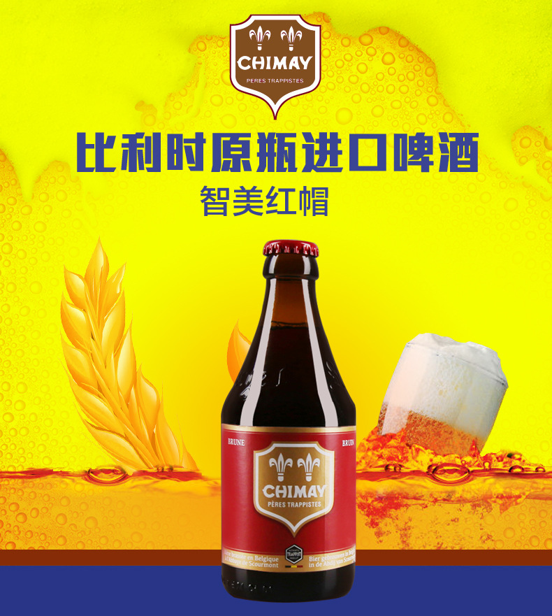 智美chimay红帽 比利时进口 精酿啤酒 330ml*24瓶整箱