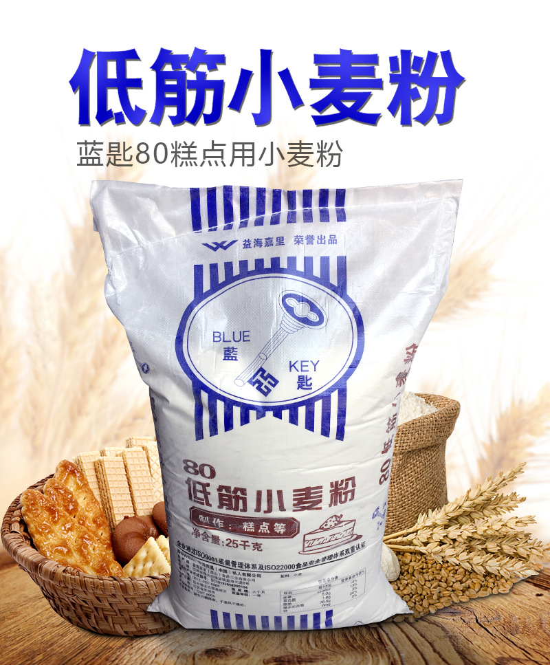 益海嘉里面粉低筋面粉蓝匙面粉蓝匙80糕点用小麦粉低筋粉25kg每袋