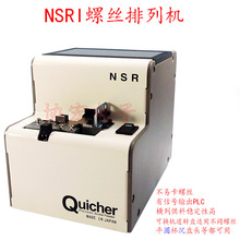 QUICHER NSR-14自动机用螺丝供给器NSR-10￥NSR-30/NSR-23/NSR-17