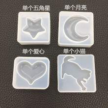 diy水晶滴胶五角星月亮爱心小猫模具高镜面免打磨吊坠硅胶模具饰