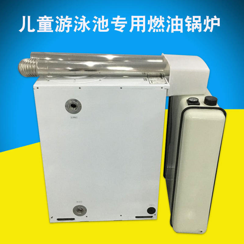 厂家批发燃油锅炉 商场超市游泳馆专用婴幼儿游泳池专用燃油锅炉