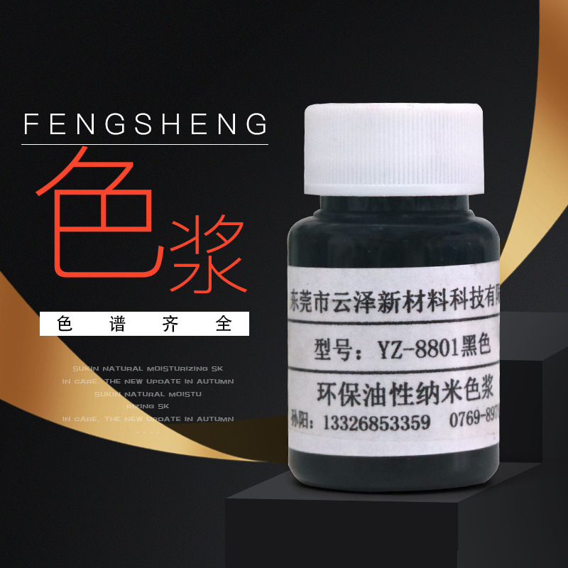 油性色浆油漆涂料色膏油墨uv树脂pvc塑料橡胶调色不饱和聚酯拿样