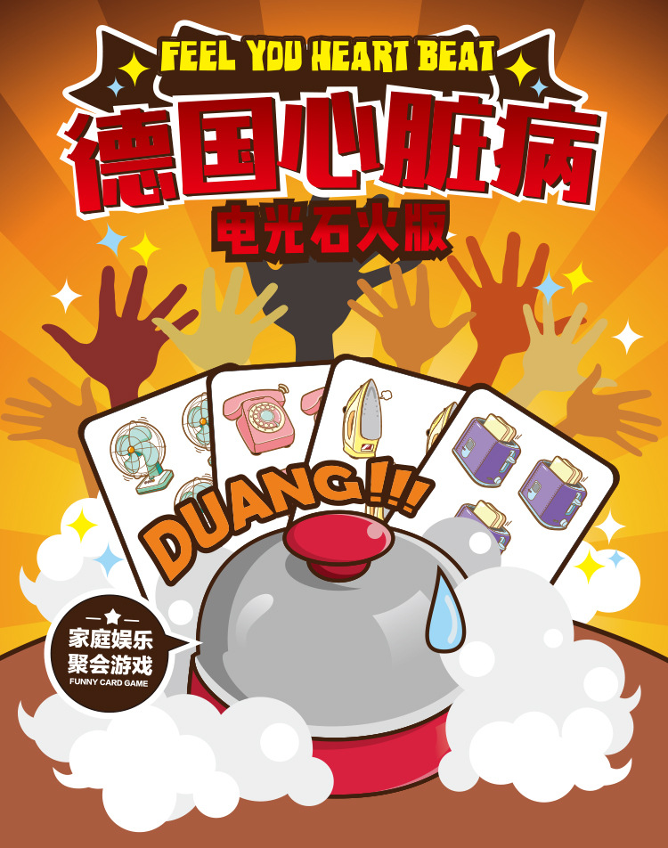 2019版 德国心脏病之 电光石火版 经典桌游卡牌