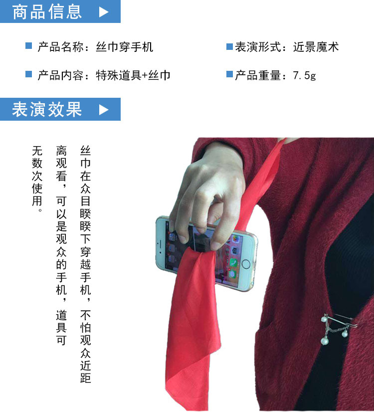 丝巾穿手机 借观众手机 丝巾穿越手机近景舞台魔术道具震撼