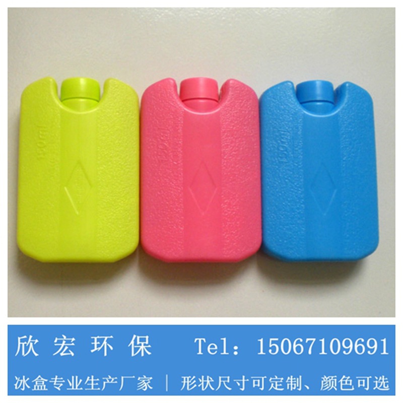 生物冰盒定制冷藏冰盒保温冰盒蓄冷冰排冰箱保温冰盒空调扇冰晶盒