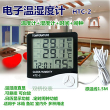 北双桥电子温湿度计HTC-2【带防 水探头】鱼缸温度湿度时间温度计