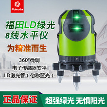 福田8线电子安平绿光水平仪FLE444G大容量锂电池防水防摔防尘
