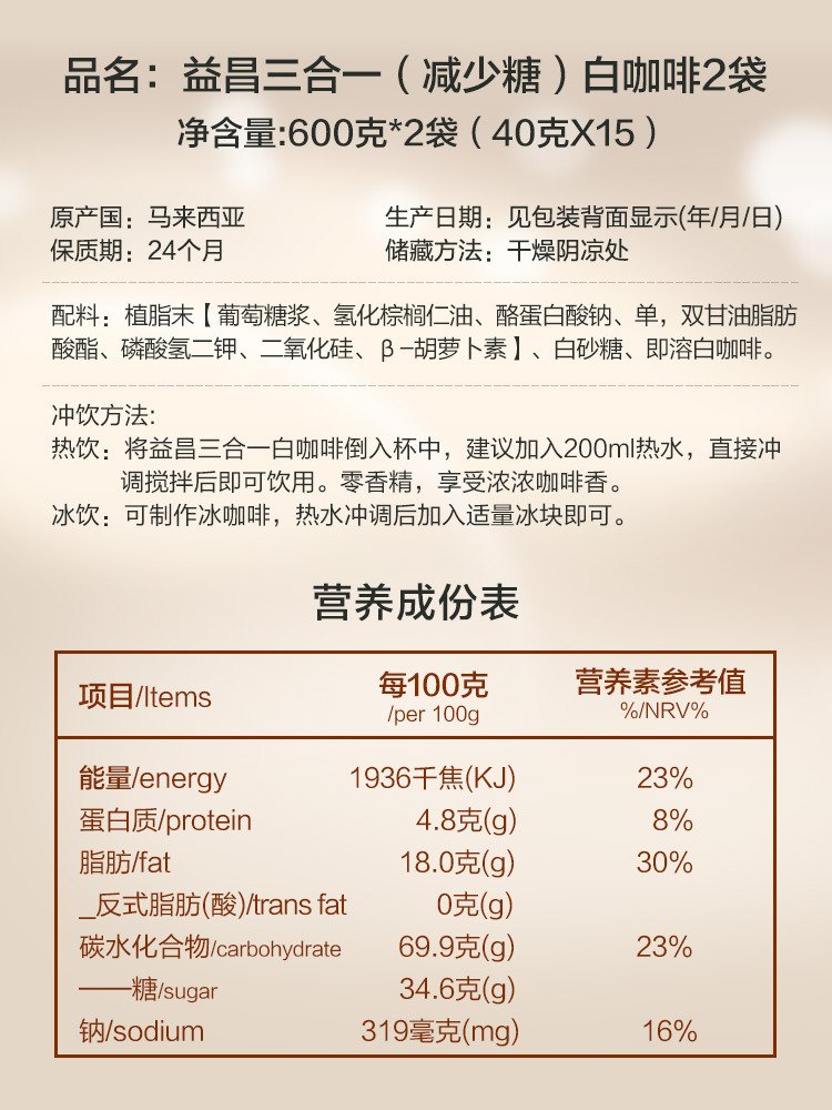 马来西亚原装进口益昌老街速溶咖啡三合一减少糖白咖啡粉600克
