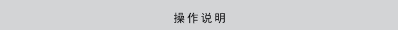 操作说明.jpg