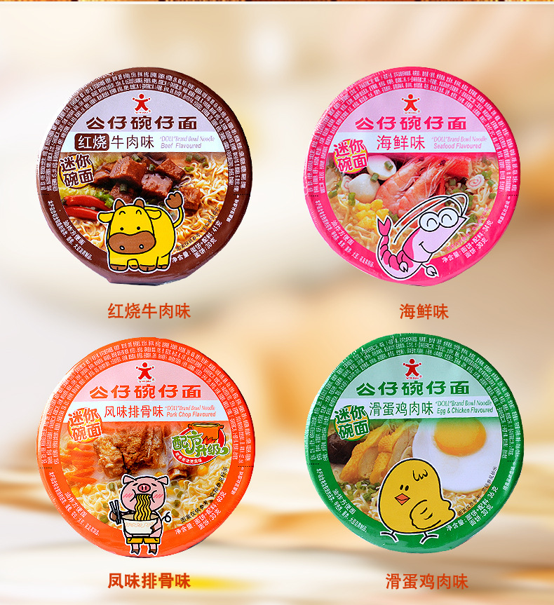 公仔面碗仔面迷你碗面即食方便面泡面 多口味休闲食品批发18碗/箱