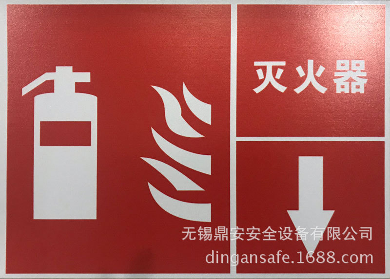 消防警示标志牌 警示类型 提示标志 标识内容 灭火器 底板材质 不干胶