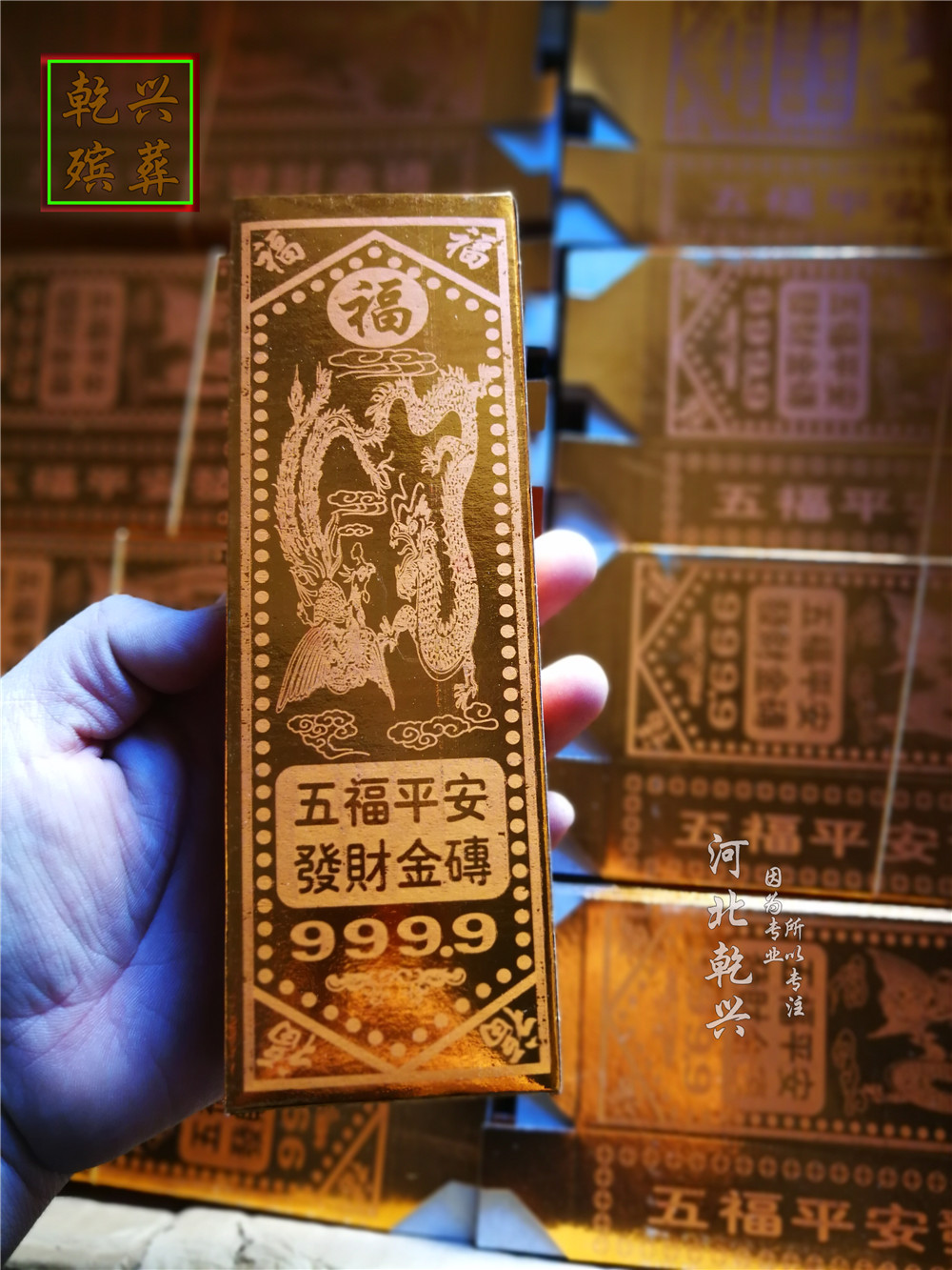 乾兴殡葬用品高亮度五福金砖五福金条金条元宝免粘