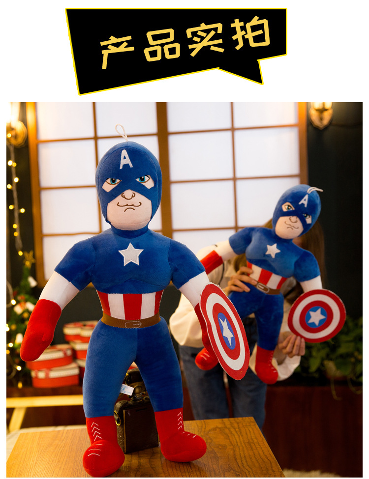 创意新款儿童毛绒玩具公仔美国队长玩偶动漫周边活动礼品礼物批发