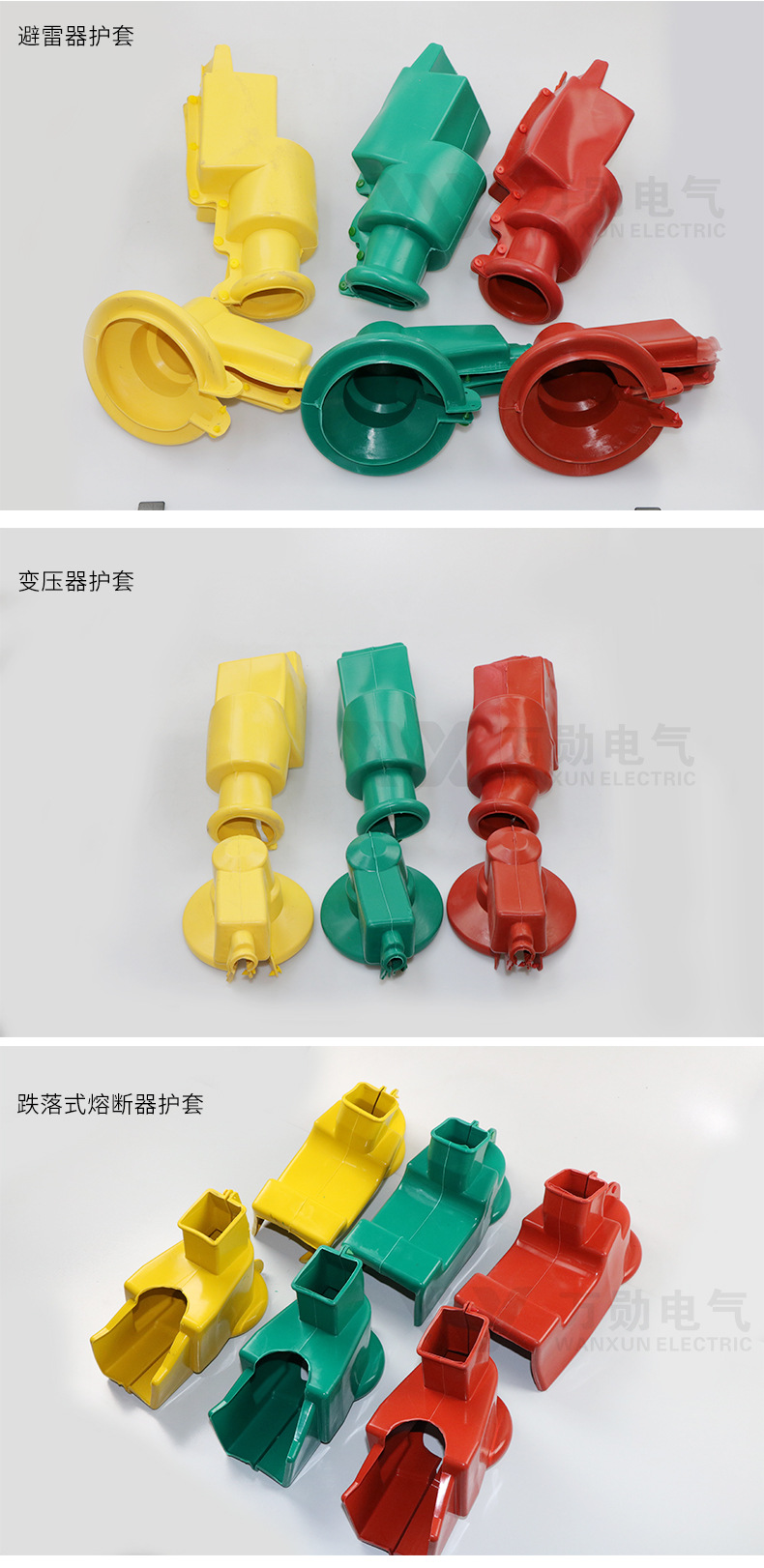 型号zw32断路器护套,避雷器护套,隔离开关护套,变压器护套品牌万勋