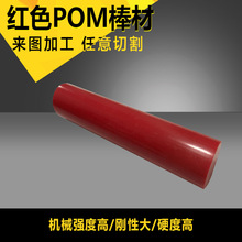 蓝色POM棒 红色塑料棒 聚甲醛棒 赛/塑钢棒 20 30 40 50 60 70mm