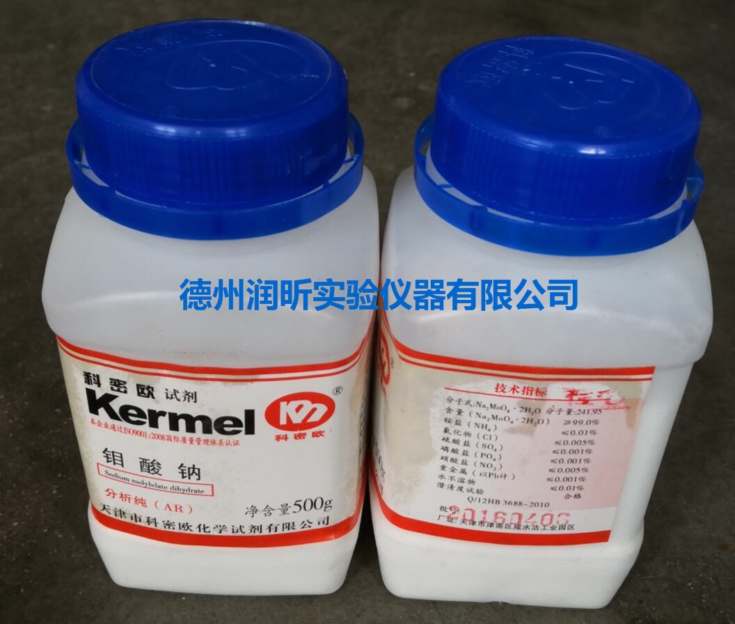 化学试剂 钼酸钠 分析纯500g 正品现货 天津科密欧