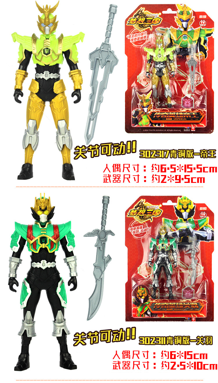 梦想三国儿童玩具传奇英雄青铜版赵云帝王青铜武器人偶发射器英雄