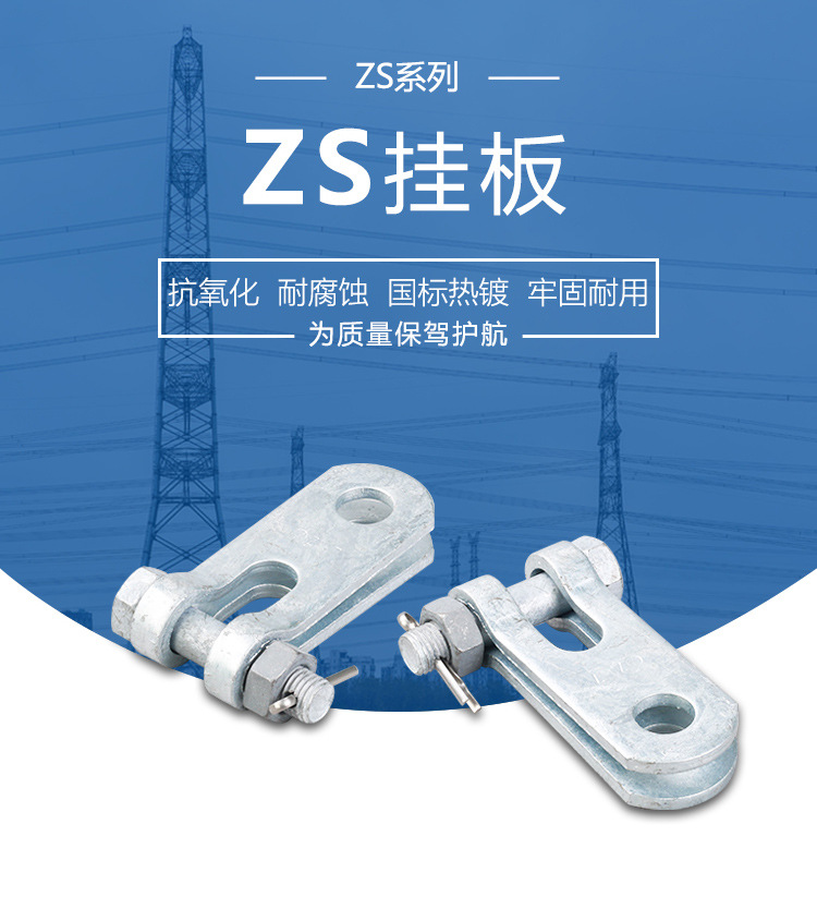 金锚控股 电力金具厂家供应 直角挂板zs 国标热镀锌件 连接金具