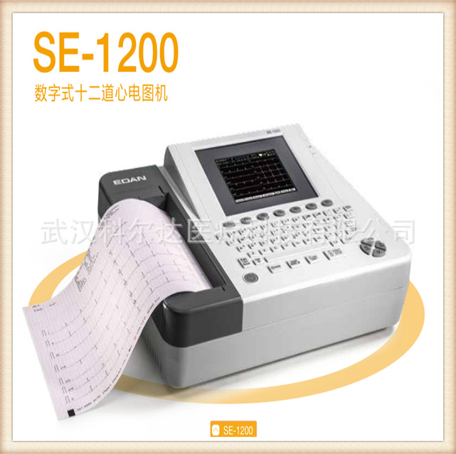 理邦心电图机 数字式十二道心电图机se-1201/1200 12导心电图机