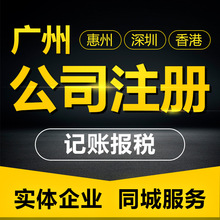 注册广州天河公司 广州公司注册白云区/天河区 广州电商公司注册