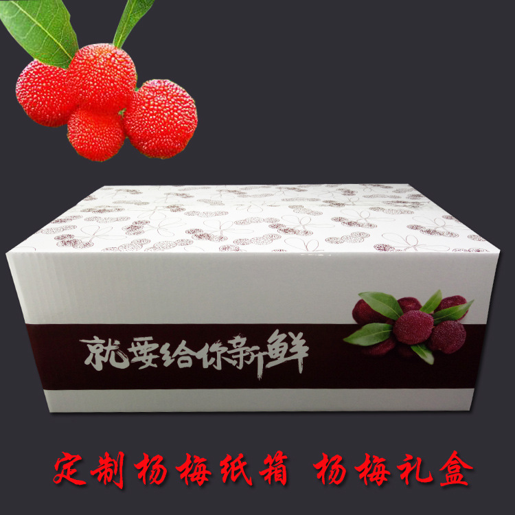 定做杨梅纸盒杨梅果汁礼盒草莓包装盒果园水果包装箱通用礼盒批发