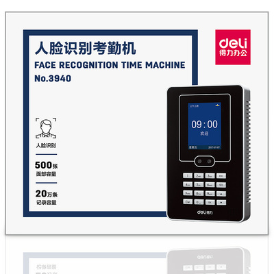 得力3940z人脸识别考勤机 面部打卡机智能识别签到考勤免软件安装