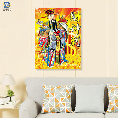 春节年画财神爷3d立体画中式风格家庭装饰画立体印刷厂家批发直销