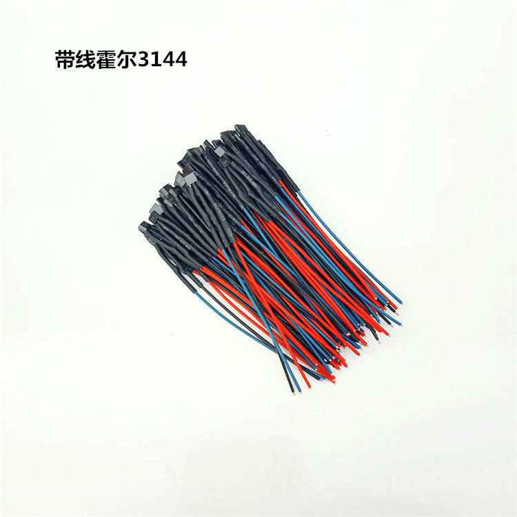 电动车无刷电机用带线霍尔元件3144通用霍尔管 耐高压高温一付3只