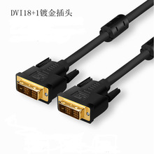 双通道DVI高清线DVI18+1公对公线DVI数字高清线DVI-D电脑连接线材