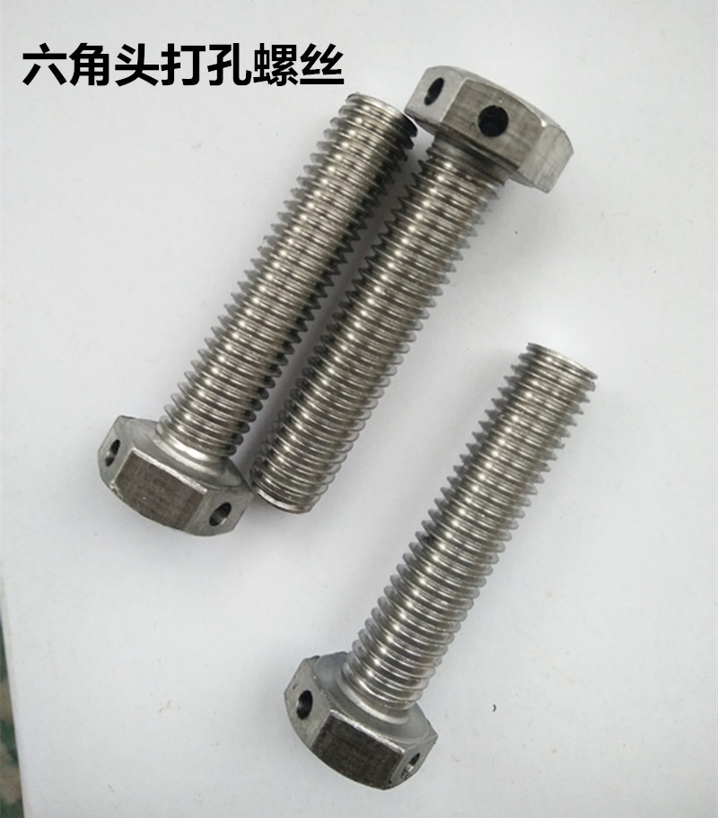 304 316不锈钢外六角螺栓头部打孔螺丝 交叉孔打眼螺栓 gb32