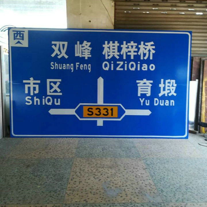 厂家批发交通标牌高速道路指示牌安全标志牌道路标牌交通标志牌