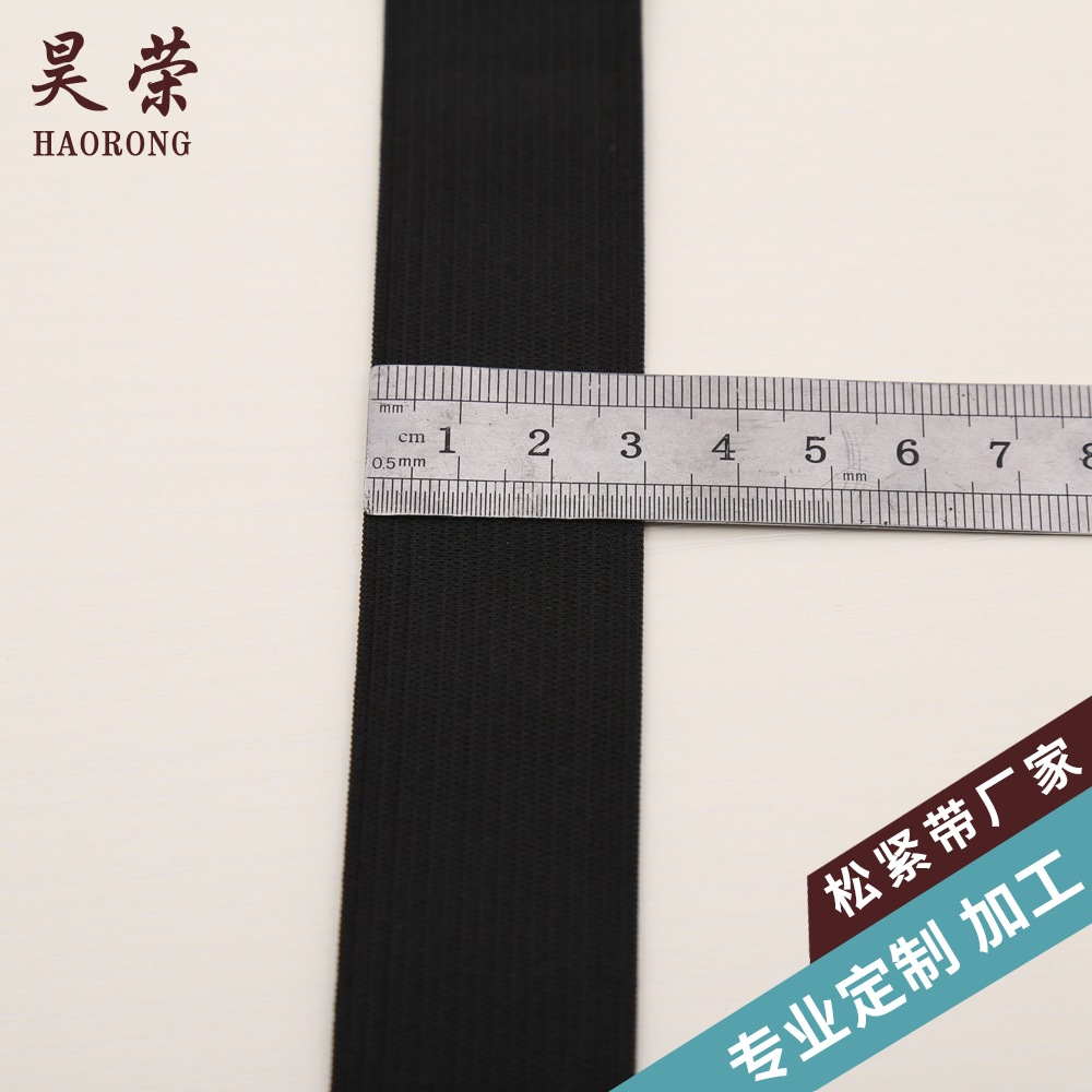 松紧带厂家现货批发3公分松紧带 黑白色松紧带 42#薄纱款松紧带