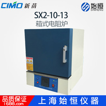 上海新苗SX2-10-13箱式电阻炉 马弗炉 实验室电阻炉退火炉1300度
