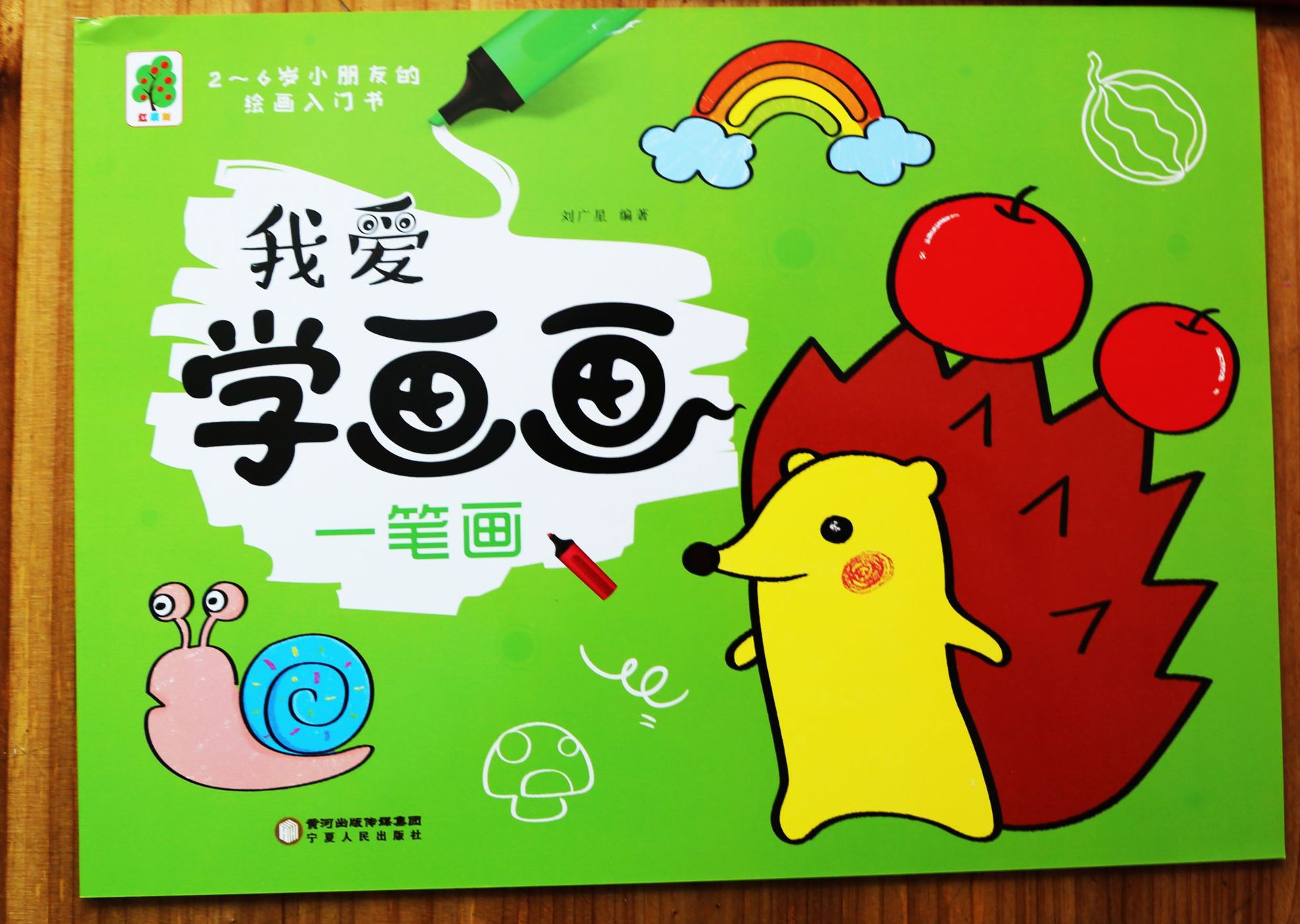 儿童绘画入门图书 我爱学画画 小朋友亲子益智教育绘本 全套12册