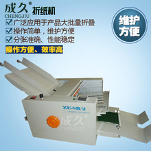 厂家供应ZE-8B/2两折盘说明书折叠机 纸张折叠机 折页机 折纸机