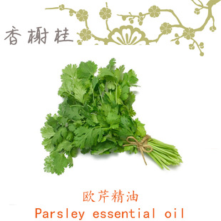 印度进口 欧芹籽精油 parsley seed 洋芫荽 芳疗级单方精油