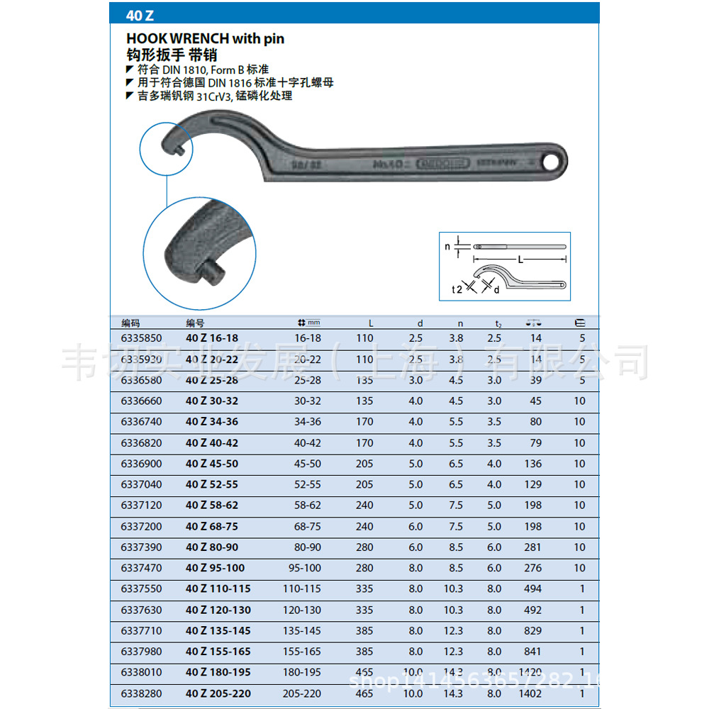 gedore 带销 钩形扳手 钩型扳手 40 z 80-90 (6337390)