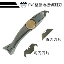 海豚刀鱼形刀塑胶地板施工工具 PVC商用运动地板勾刀重型美工刀片