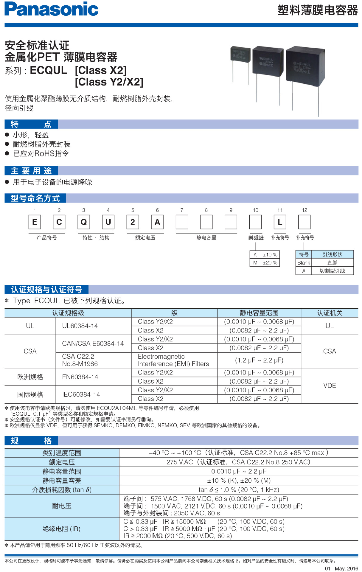 批发全系列松下安规电容 ecqu2a104kl电容 ecqu系列塑料薄膜电容