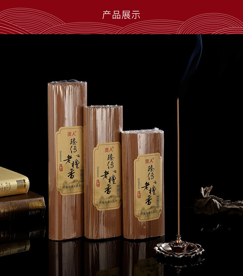 贤人臻传老山檀香 沉香佛香 老檀香礼 佛熏香线香500g实惠装装