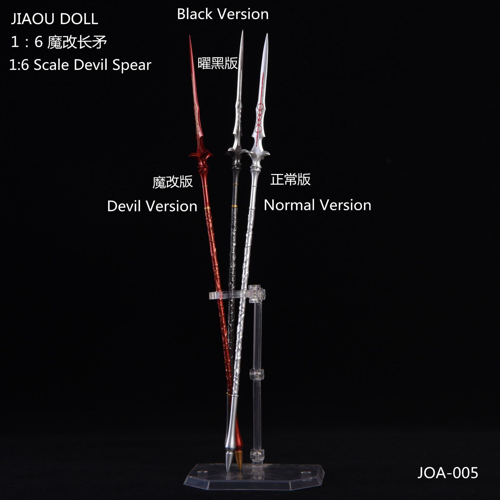 1:6兵人配件 魔改版曜黑版正常版 长矛 兵人模型 适合所有1/6兵人