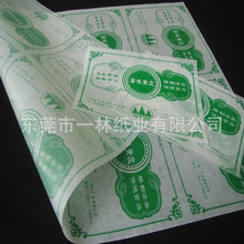 1.2M宽幅4色拷贝纸印刷  tissue paper包装纸印刷  无酸纸印刷