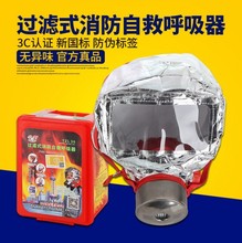 浙安消防火灾逃生面具面罩防火防烟防毒口罩家用过滤式自救呼吸器