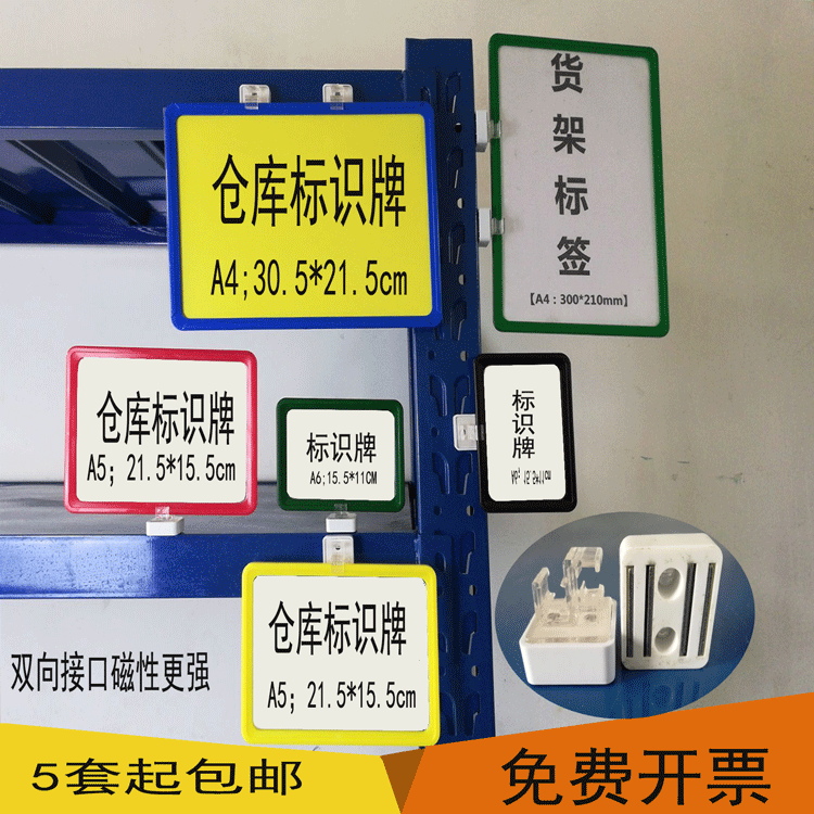 仓库标识牌货架标签货位标识卡磁性标签库房标识牌货架标识